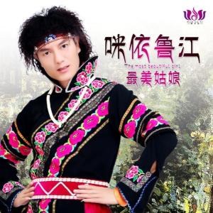 咪依鲁江