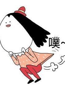 放屁