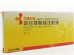 异甘草酸镁注射液