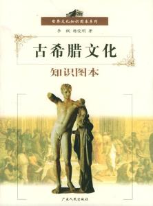 古希腊