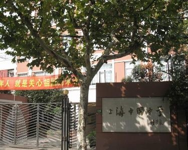 中国中学 - 搜狗百科
