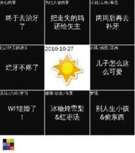 九宫格日记常见格式