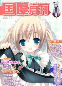 《国度月刊》VOL14