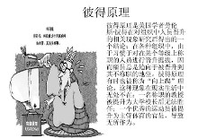 彼得原理