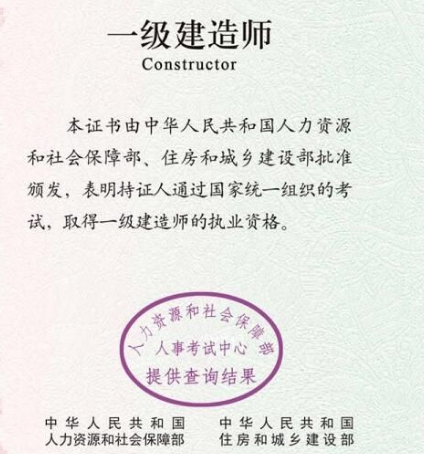 一级建造师
