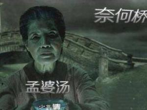 孟婆汤