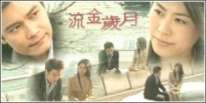 流金岁月丁善本剧照