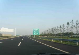 沪常高速公路
