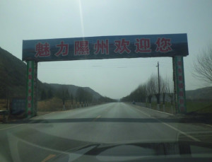 隰县