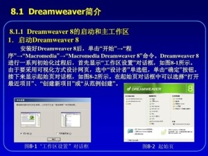 网页制作工具dreamweaver