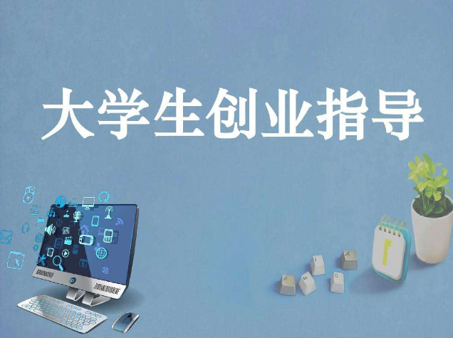 自主创业