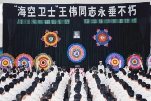 王伟烈士追悼会