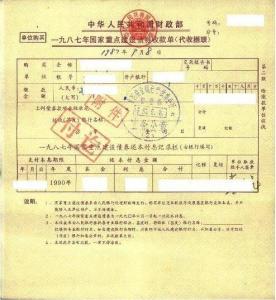 国债券样票