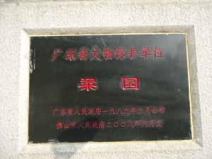 梁园