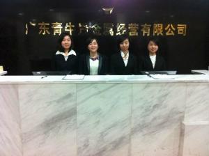 广东青牛贵金属经营有限公司图册