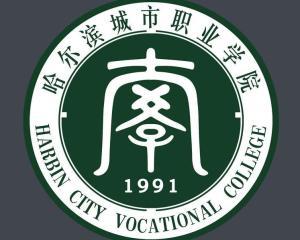 哈尔滨城市职业学院(图1)