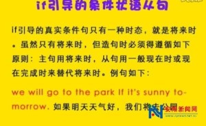 条件状语从句