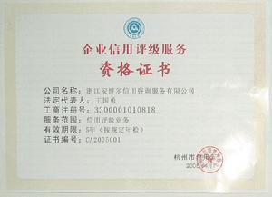 企业信用评级