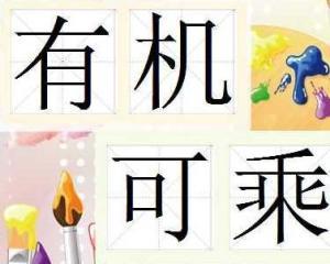 百什么什么回成语_成语故事简笔画(4)