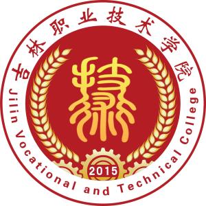 吉林职业技术学院(图1)