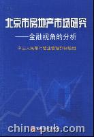 房地产金融市场