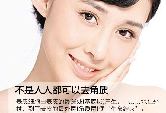 去角质