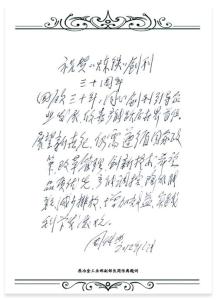 周传典题词