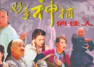 妙手神捕俏佳人图册