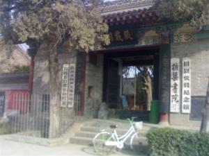 横渠书院