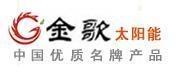 金歌太阳能 - 太阳能热水器领跑者