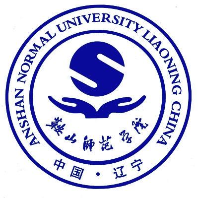 鞍山师范学院外语系图片