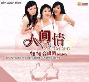 “吸引力”女声三人组合