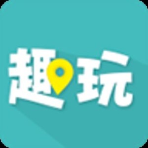 趣玩V3.0.0正式版本
