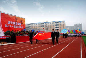 西安联合大学职业技术学院