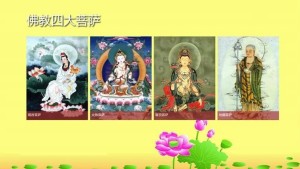 四大菩萨本愿