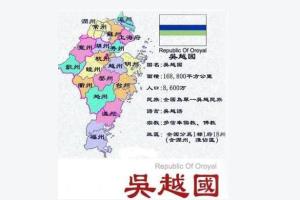 吴越国 _ 百科