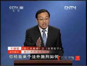 《百家讲坛》照片