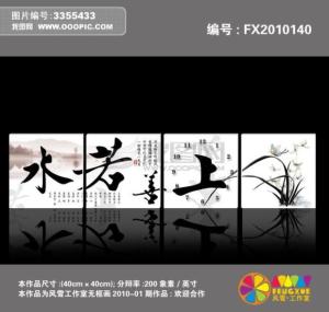 上善若水书画作品图册