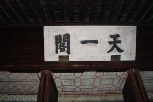 天一阁