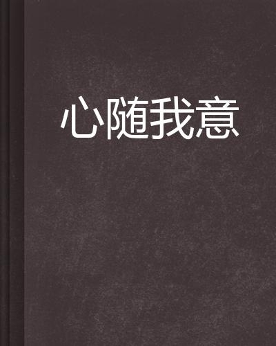 随的意思和含义是什么 0