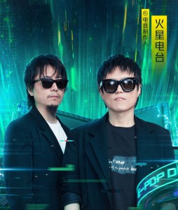 火星电台
