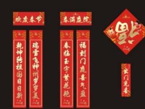春联