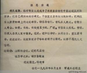 神沟庙魏氏家谱书影