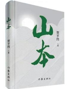 山本
