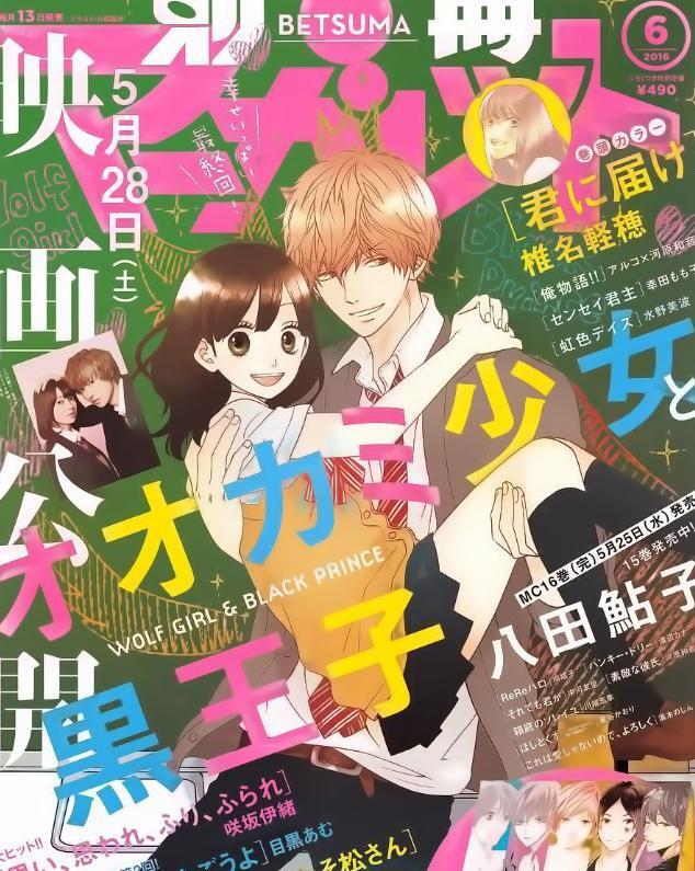 狼少女和黑王子 八田鲇子原作的漫画 搜狗百科