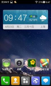 联想A750乐蛙新桌面