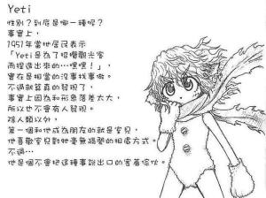 耶提在人鱼又上钩中的形象