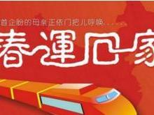 2018年春运
