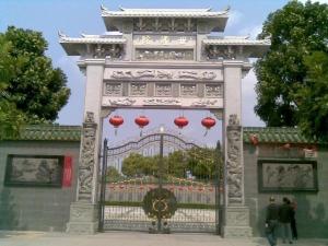 世铿院