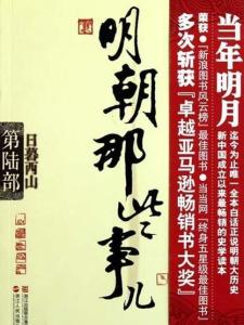 明朝那些事儿